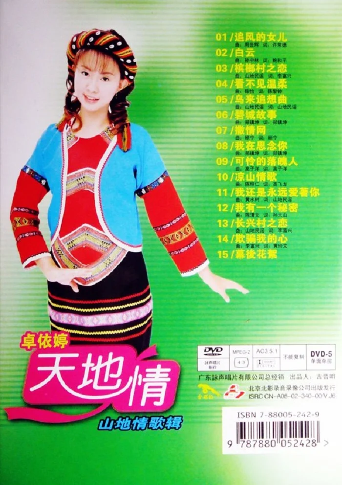 图片[2]-卓依婷 天地情山地情歌辑（DVD ISO 3.48GB）-蓝光演唱会资源网