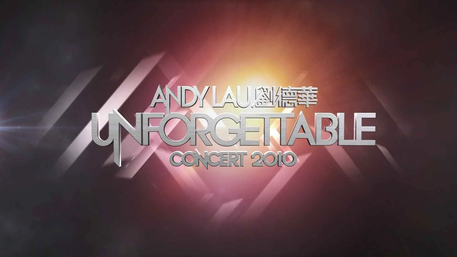 图片[3]-刘德华 震撼红馆跨年演唱会 Unforgettable Concert 2010 [BDMV 43.08GB]-蓝光演唱会资源网