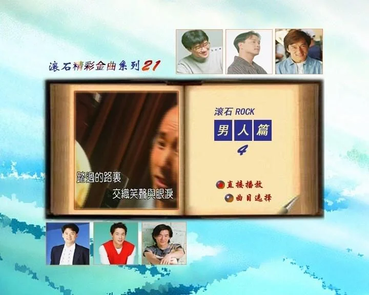 群星 – 滾石精彩金曲系列(21) 男人篇（DVD-ISO3.76G）-蓝光演唱会资源网