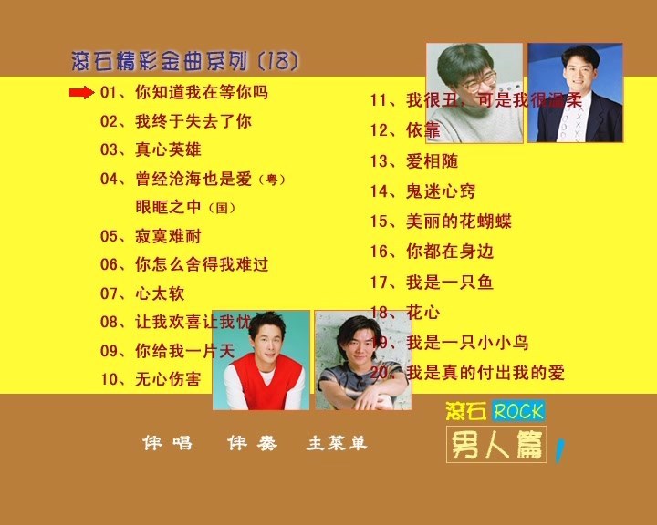 图片[2]-群星 – 滾石精彩金曲系列(18) 男人篇（DVD-ISO3.95G）-蓝光演唱会资源网