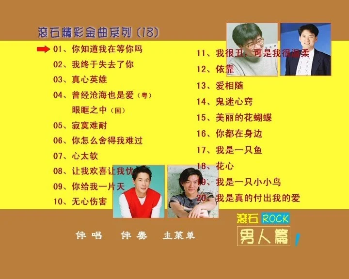 图片[2]-群星 – 滾石精彩金曲系列(18) 男人篇（DVD-ISO3.95G）-蓝光演唱会资源网