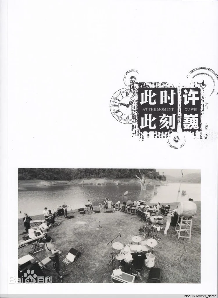 许巍 此时此刻 纪录片（DVD ISO 4.12G）-蓝光演唱会资源网