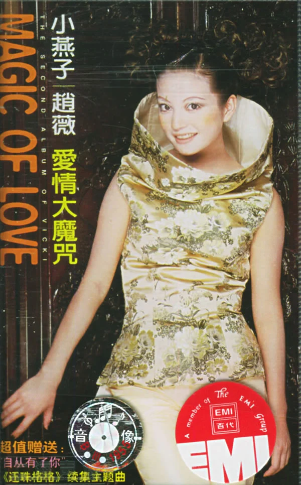 图片[2]-赵薇 爱情大魔咒 KTV（[DVD ISO 3.01G）-蓝光演唱会资源网