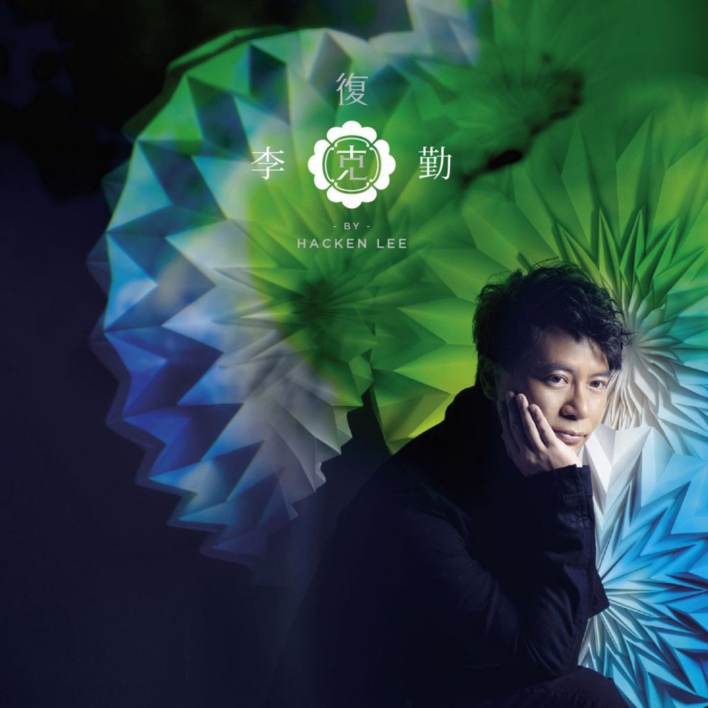 复克 李克勤(DVD-ISO861M)-蓝光演唱会资源网