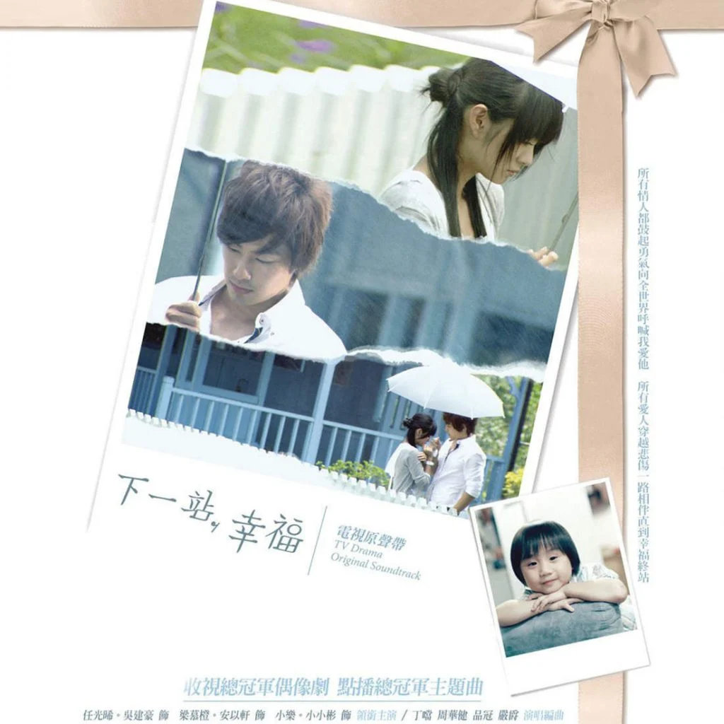 叮当 – 下一站，幸福 电视原声带MV（DVD/ISO/2.29GB）-蓝光演唱会资源网