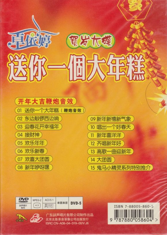 图片[2]-卓依婷 送你一个大年糕（DVD ISO 3.59GB）-蓝光演唱会资源网