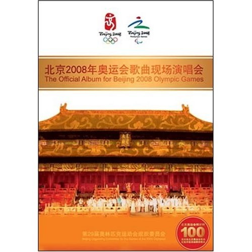 北京2008奥运歌曲现场演唱会（DVD ISO双碟 7.38G）-蓝光演唱会资源网