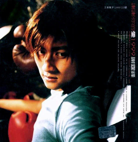 谢霆锋 – 谢谢你的爱1999 专辑MV（DVD/ISO/2.09G）音频免费-蓝光演唱会资源网