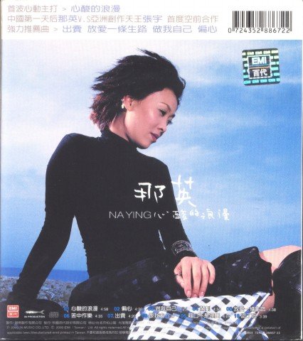 图片[2]-那英 – 2004心酸的浪漫 卡拉OK（DVD/ISO/2.59G）-蓝光演唱会资源网