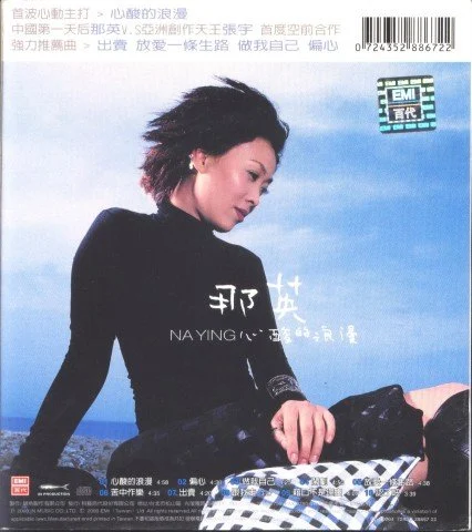 图片[2]-那英 – 2004心酸的浪漫 卡拉OK（DVD/ISO/2.59G）-蓝光演唱会资源网