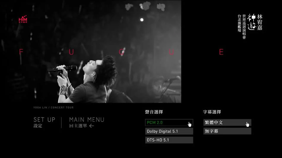 图片[7]-林宥嘉 神游 Yoga Fugue Taipei 2012 世界巡迴演唱会台北旗舰场 [BDMV 46.17GB]-蓝光演唱会资源网