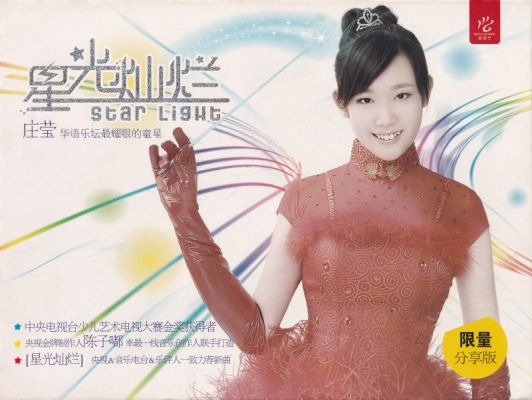 庄莹 – 星光灿烂 MV+卡拉OK[DVD-ISO2.19G]-蓝光演唱会资源网