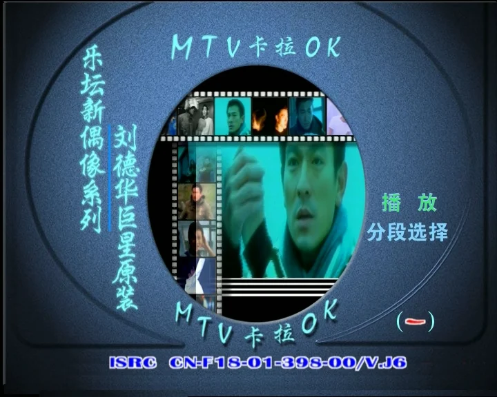 刘德华-巨星原装MTV卡拉OKDVD-ISO3.39G-蓝光演唱会资源网