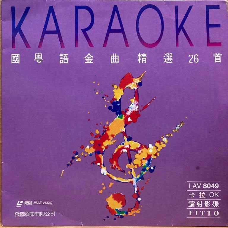 群星 – 飞图8049国粤语金曲精选卡拉OK [LD转DVD] [3.79G+3.86G]-蓝光演唱会资源网