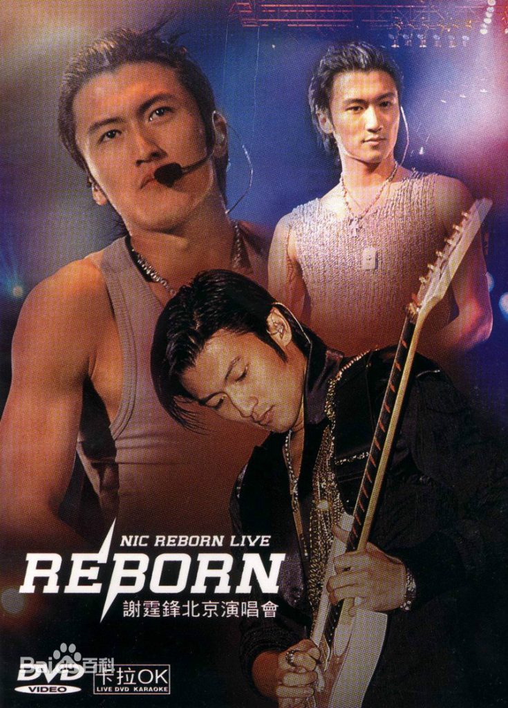谢霆锋 – Reborn2004北京演唱会（DVD/ISO/4.22G）-蓝光演唱会资源网