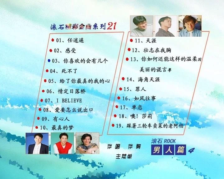 图片[2]-群星 – 滾石精彩金曲系列(21) 男人篇（DVD-ISO3.76G）-蓝光演唱会资源网
