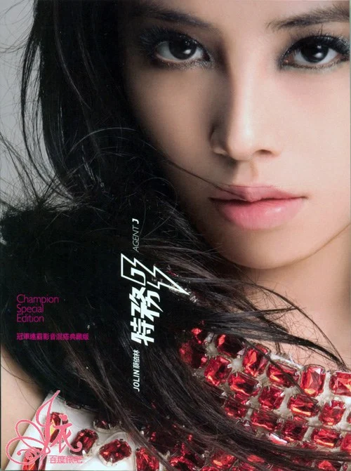 蔡依林 特务 冠军连霸影音混搭典藏版（DVD ISO 3.57G）-蓝光演唱会资源网