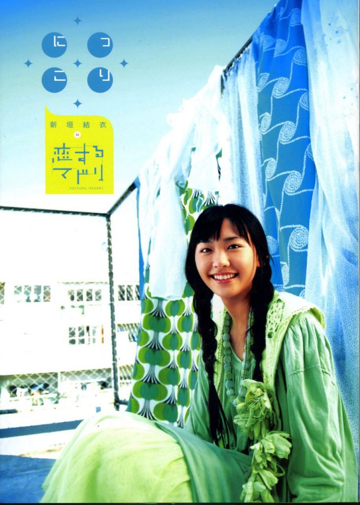新垣结衣 – 新垣結衣の全てがつまった（DVD/ISO/2.75G）-蓝光演唱会资源网
