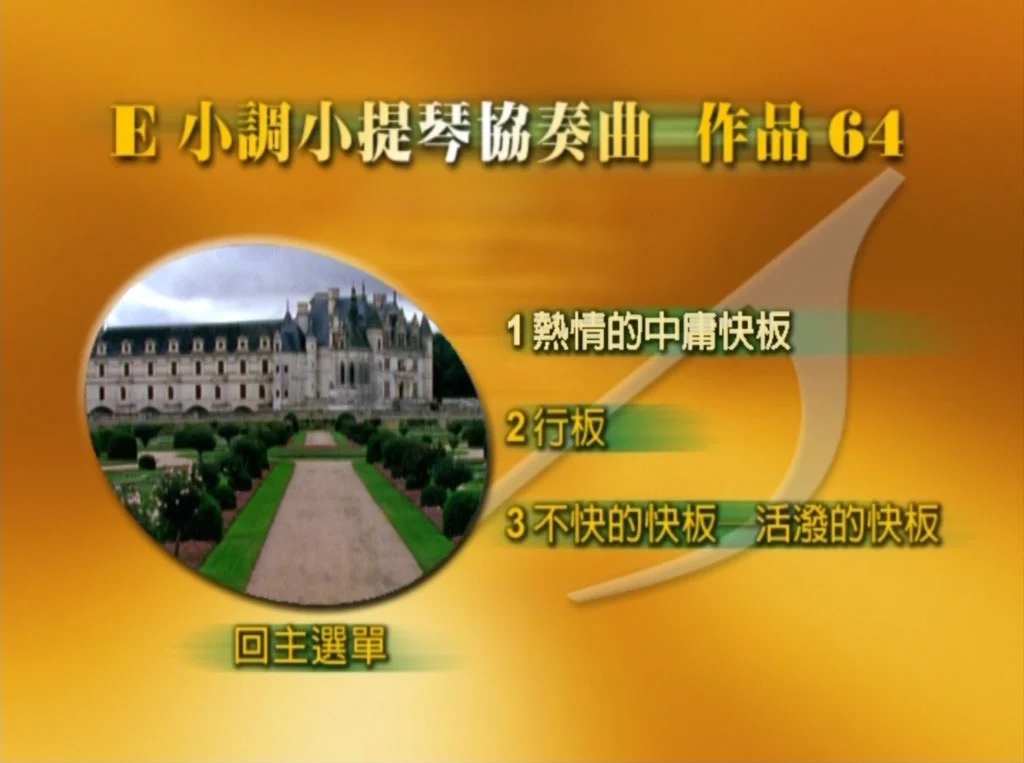 图片[3]-梁祝 – 旷世情缘小提琴协作曲（DVD/ISO/3.07G）-蓝光演唱会资源网