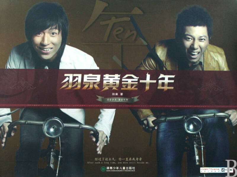 羽泉 – 2007黄金十年北京演唱会（DVD/ISO/3.95G）-蓝光演唱会资源网