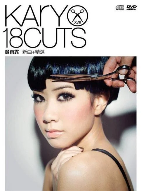 吴雨霏 Kary 18 Cuts 新曲+精选 (CD + Karaoke DVD)（DVD ISO 4.12G）-蓝光演唱会资源网