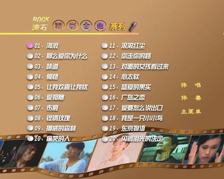 群星 – 滚石精彩金曲系列1（DVD-ISO4.23G）-蓝光演唱会资源网