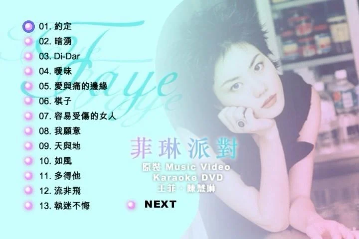 王菲&陈慧琳 – 非琳派对 原装MV Karaoke(DVD-ISO3.0G)-蓝光演唱会资源网