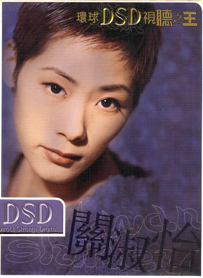 关淑怡 环球DSD视听之王（DVD ISO 1.26G）-蓝光演唱会资源网
