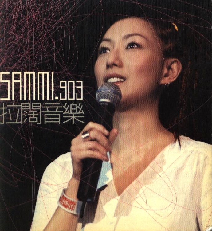 郑秀文《2001 SAMMI 903 拉阔音乐》 Karaoke（DVD ISO 5.53G）-蓝光演唱会资源网