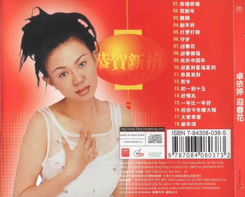 图片[2]-卓依婷 恭贺新禧新年歌（DVD ISO 3.78GB）-蓝光演唱会资源网