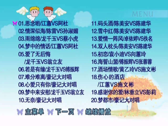 图片[2]-群星 – 闽南语浓情对唱 Karaoke MV（2DVD/ISO/7.81G）-蓝光演唱会资源网
