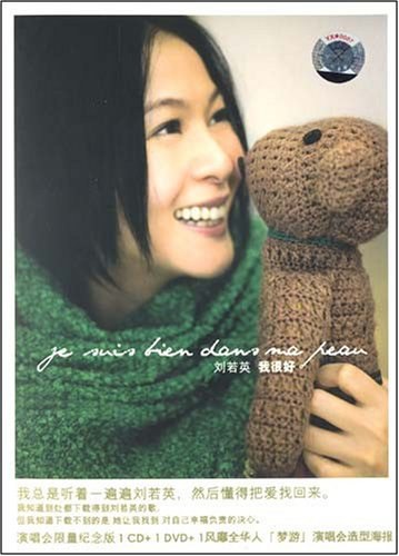 刘若英 我很好（DVD ISO 2.44G）-蓝光演唱会资源网