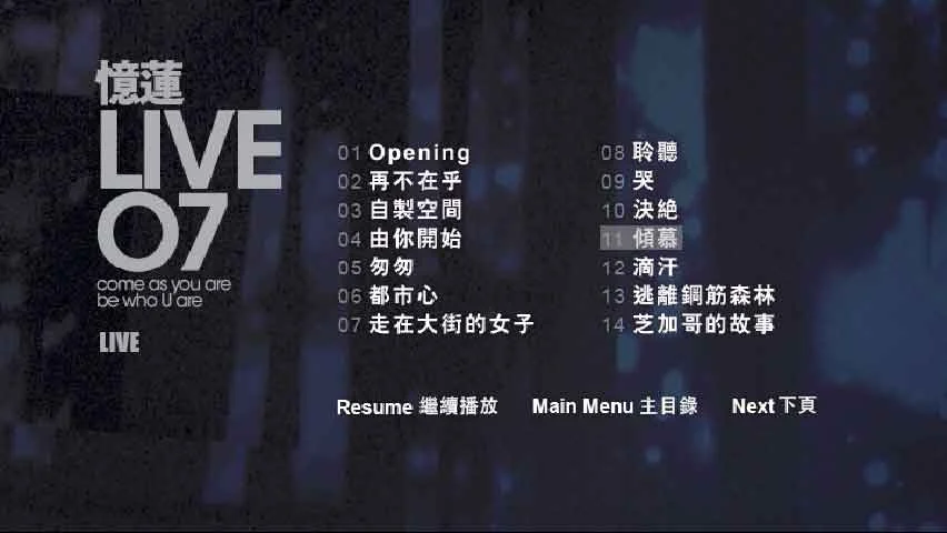 图片[3]-林忆莲 – 忆莲 Live 07 香港演唱会 2007 [3DVD/ISO/16.6G]-蓝光演唱会资源网