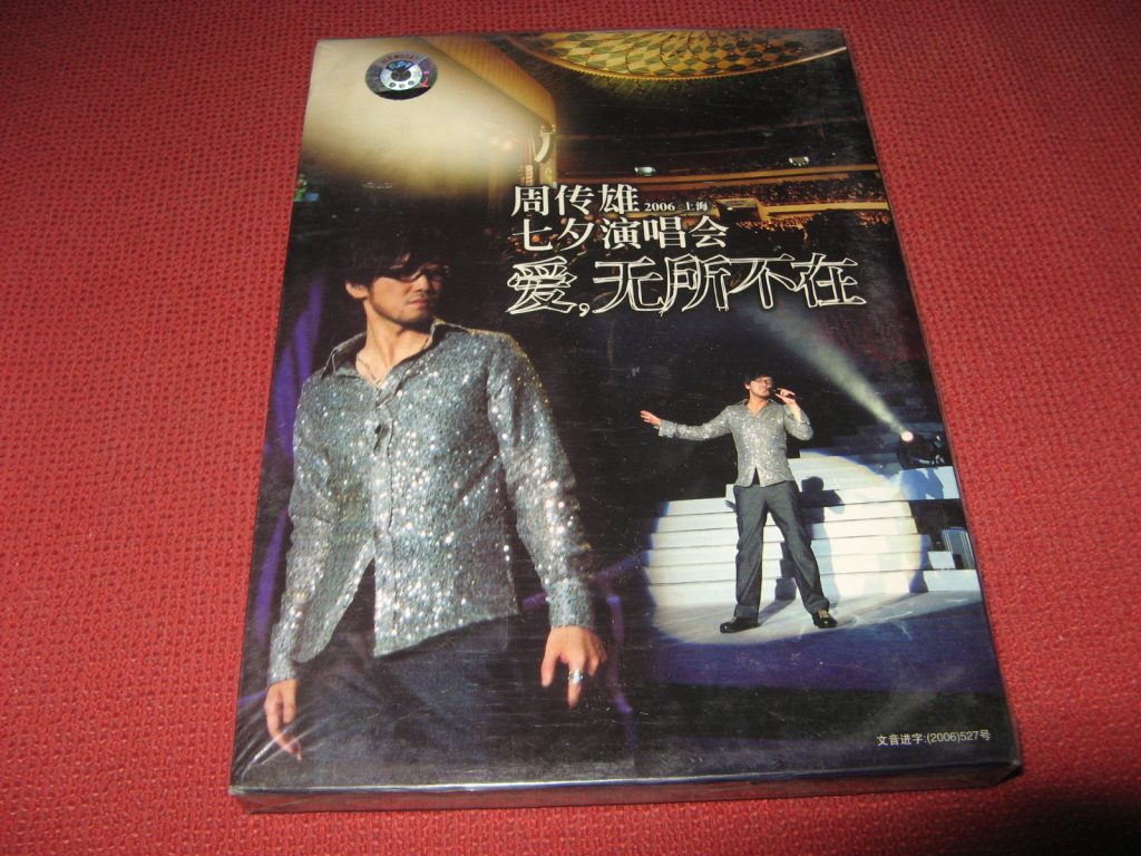 周传雄（小刚） – 2006上海七夕演唱会（DVD/ISO/8.6G）-蓝光演唱会资源网