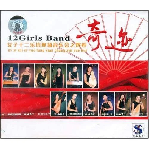 女子十二乐坊 辉煌香港奇迹演唱会（DVD ISO 4.34GB）-蓝光演唱会资源网