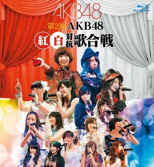 图片[7]-AKB48 红白歌会 简中Dai 2 Kai Akb48 Blu-ray 1080i DIY中字《ISO 41.5G》-蓝光演唱会资源网