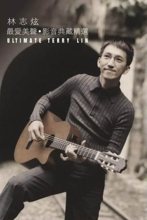 林志炫 – 2001最爱美声 影音典藏精选（DVD/ISO/2.66G）-蓝光演唱会资源网