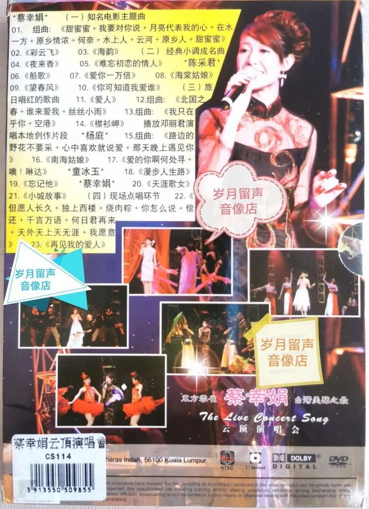 图片[3]-蔡幸娟 怀念邓丽君 云顶演唱会（DVD ISO 3.72G）-蓝光演唱会资源网