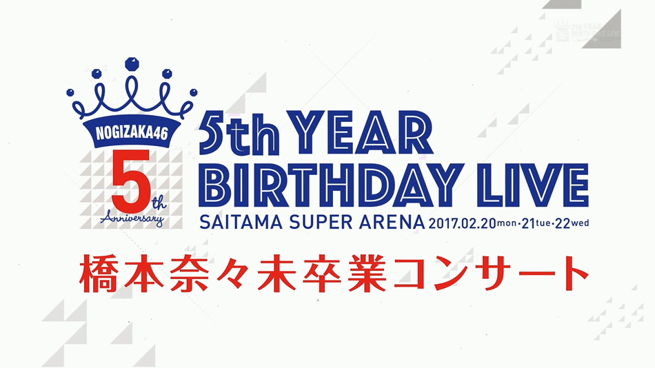 图片[4]-乃木坂46 5th Year Birthday Live 桥本奈奈未毕业 五周年纪念2017演唱会《BDMV 3BD 143G》-蓝光演唱会资源网