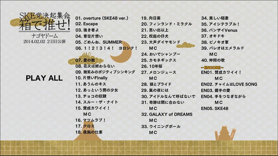 图片[13]-SKE48组合 SKE党崛起集会 来箱推吧 日本神户 横滨演唱会2013-2014《BDMV 5BD 195G》-蓝光演唱会资源网