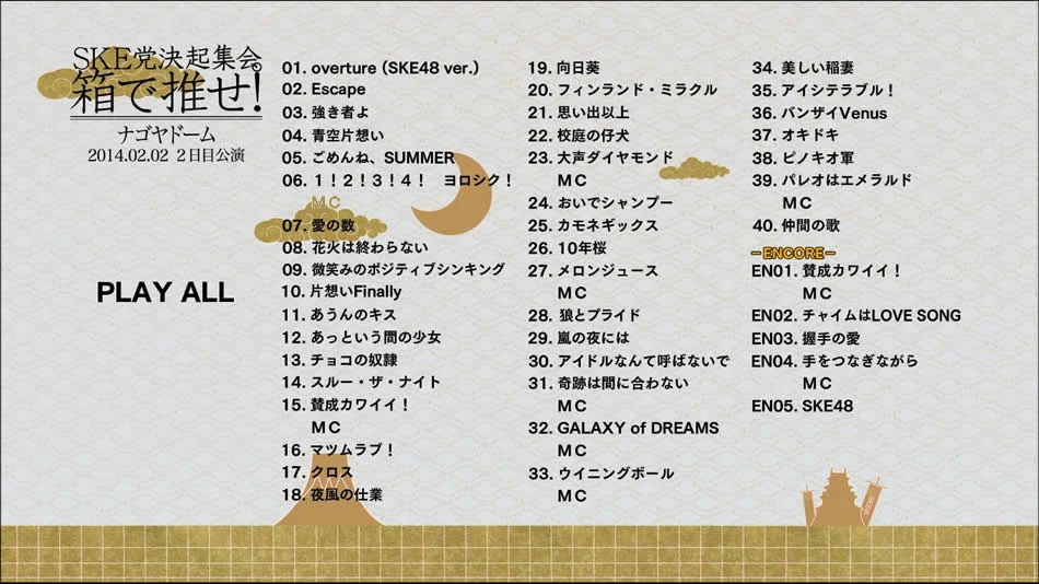 图片[13]-SKE48组合 SKE党崛起集会 来箱推吧 日本神户 横滨演唱会2013-2014《BDMV 5BD 195G》-蓝光演唱会资源网