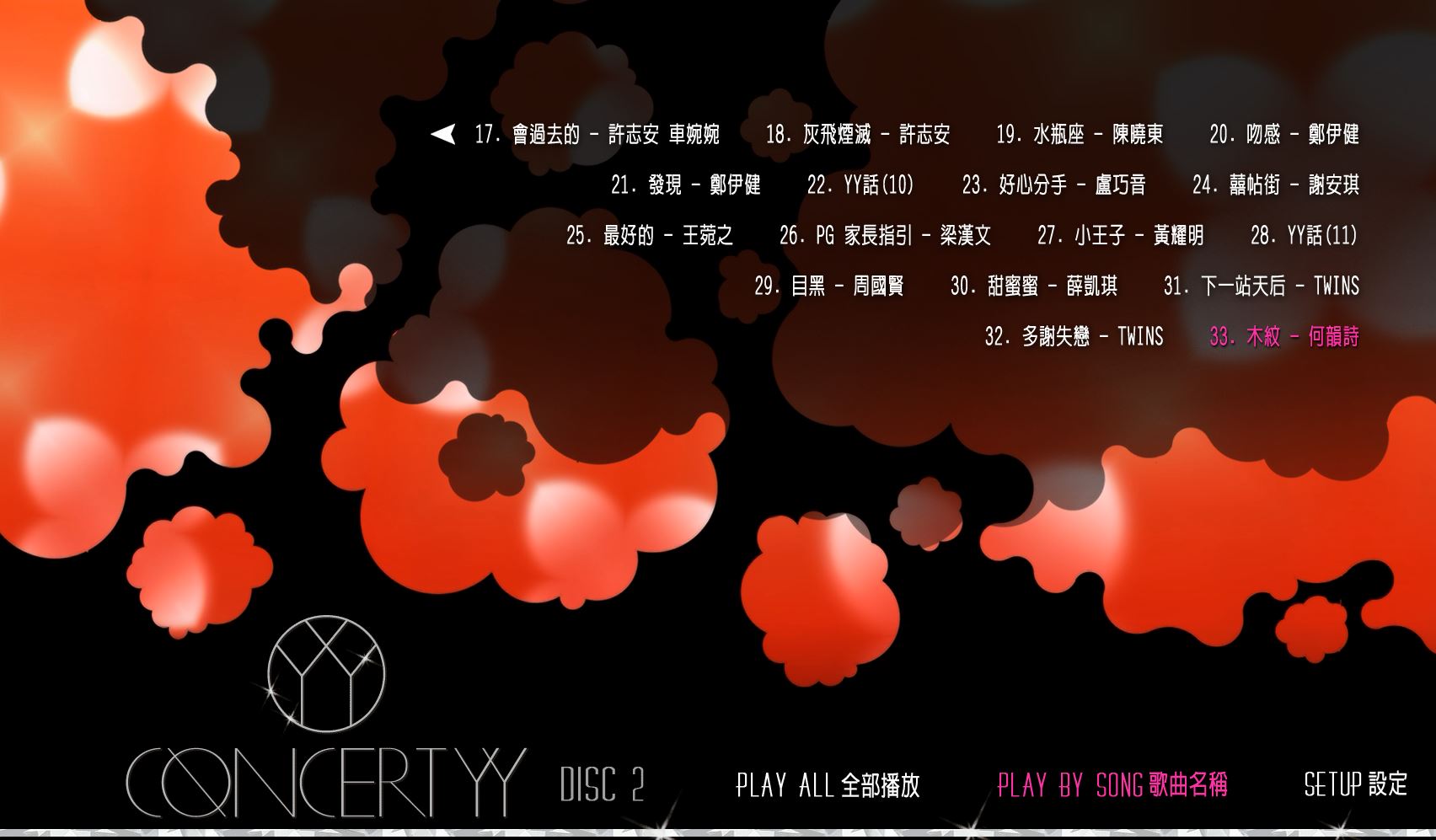 图片[7]-黄伟文作品展 Concert YY 2012 香港红馆演唱会 [BDMV 3BD 115.52G]-蓝光演唱会资源网