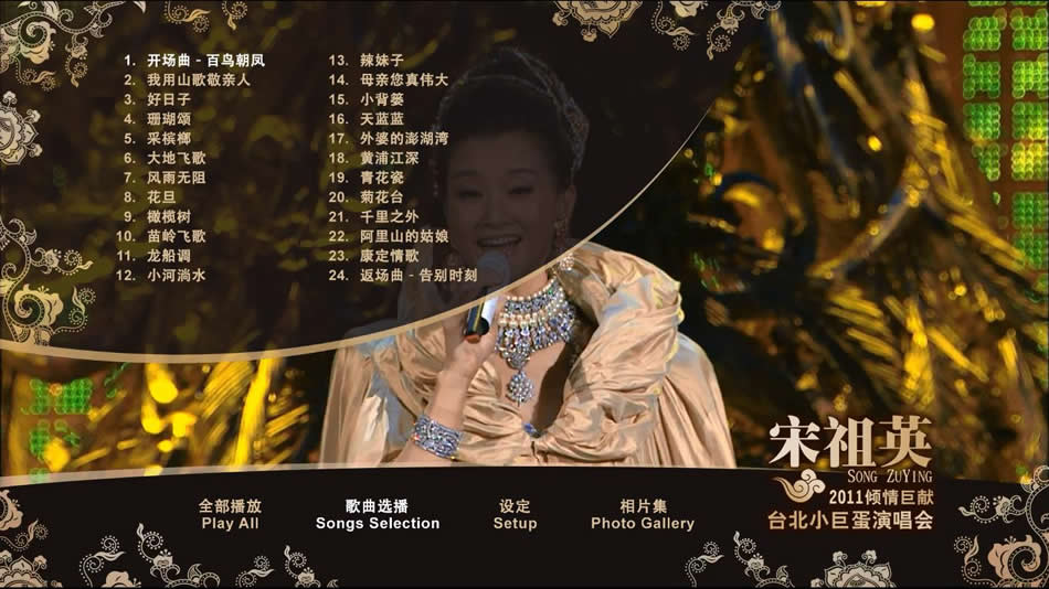 图片[6]-宋祖英 From Song Zuying At Taipei Arena Concert 2011 台北小巨蛋音乐会 [BDISO 39.64GB]-蓝光演唱会资源网