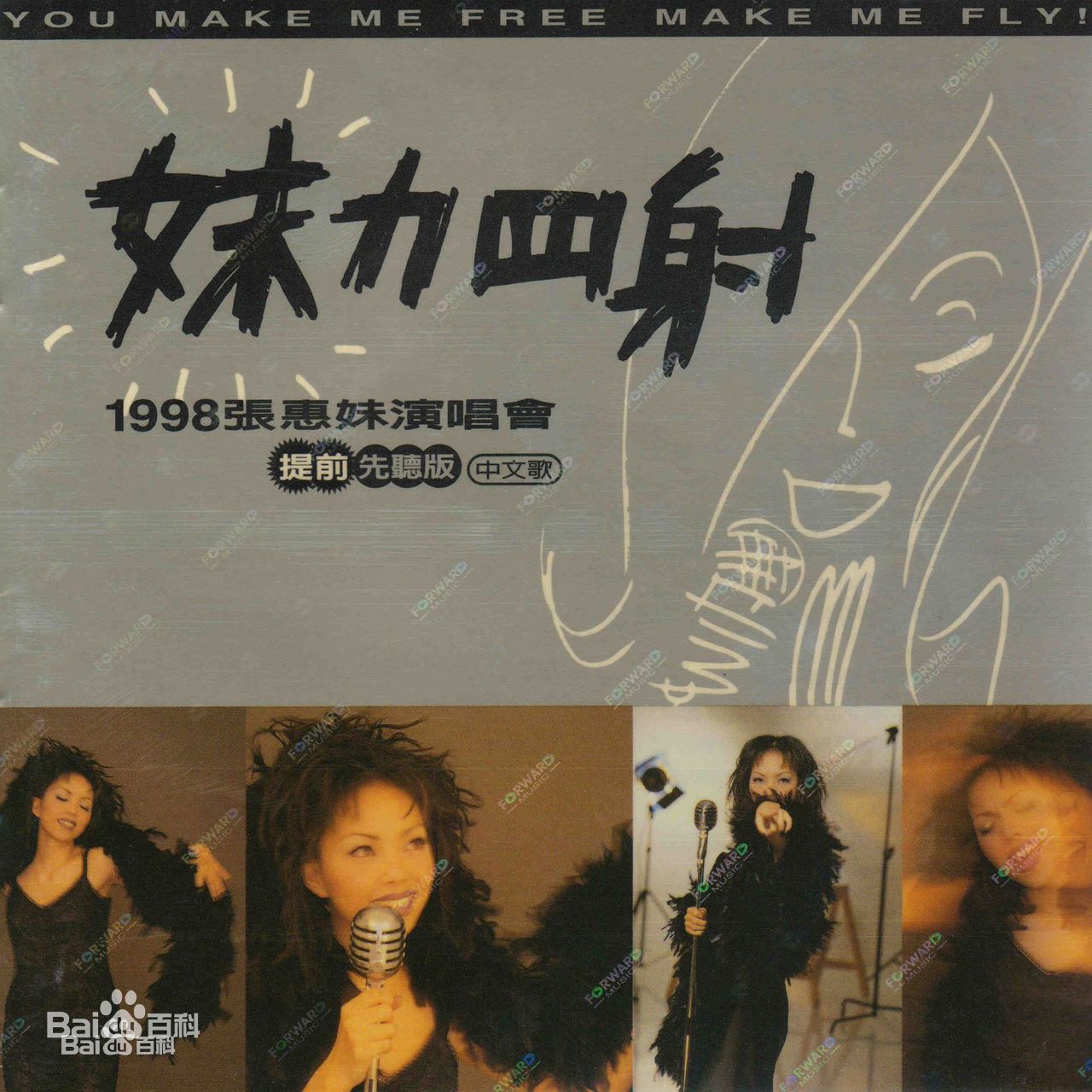 张惠妹 – 1998妹力四射 LIVE A MEI IN CONCERT演唱会（DVD/ISO/7.6G）-蓝光演唱会资源网
