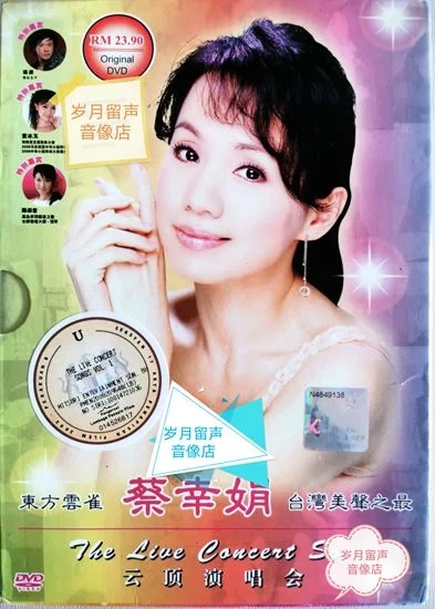 蔡幸娟 怀念邓丽君 云顶演唱会（DVD ISO 3.72G）-蓝光演唱会资源网