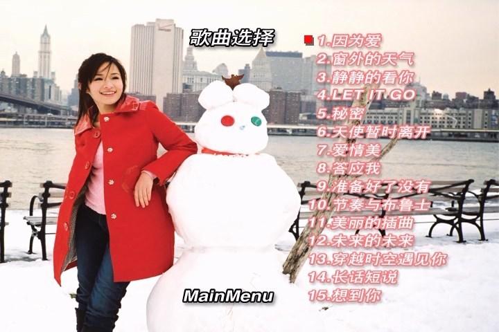 图片[2]-萧亚轩- 因为爱 MV卡拉OK(DVD-ISO3.67G)-蓝光演唱会资源网