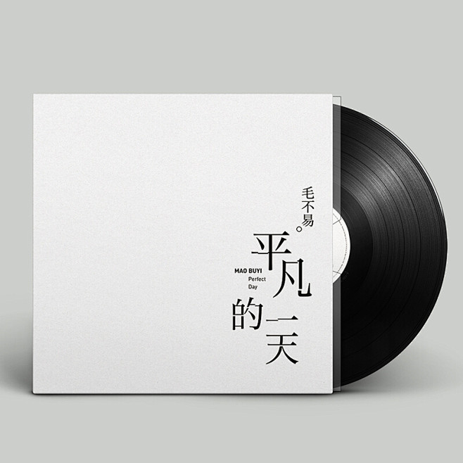 图片[2]-毛不易 – 平凡的一天 2018 黑胶转录 [32Bit/192kHz]-[Hi-Res aiff 6.5GB]-蓝光演唱会资源网
