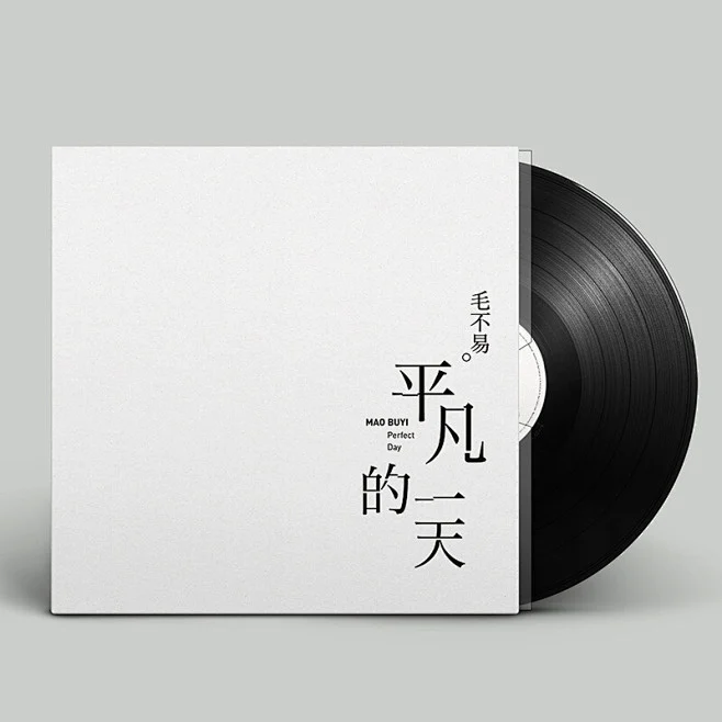 图片[2]-毛不易 – 平凡的一天 2018 黑胶转录 [32Bit/192kHz]-[Hi-Res aiff 6.5GB]-蓝光演唱会资源网