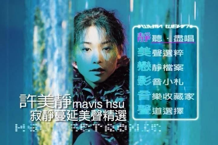 许美静–寂静蔓延美声精选（DVD-ISO7.32G）-蓝光演唱会资源网