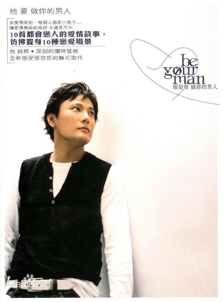 张信哲：做你的男人（精装版）（DVD-ISO1.59G）-蓝光演唱会资源网
